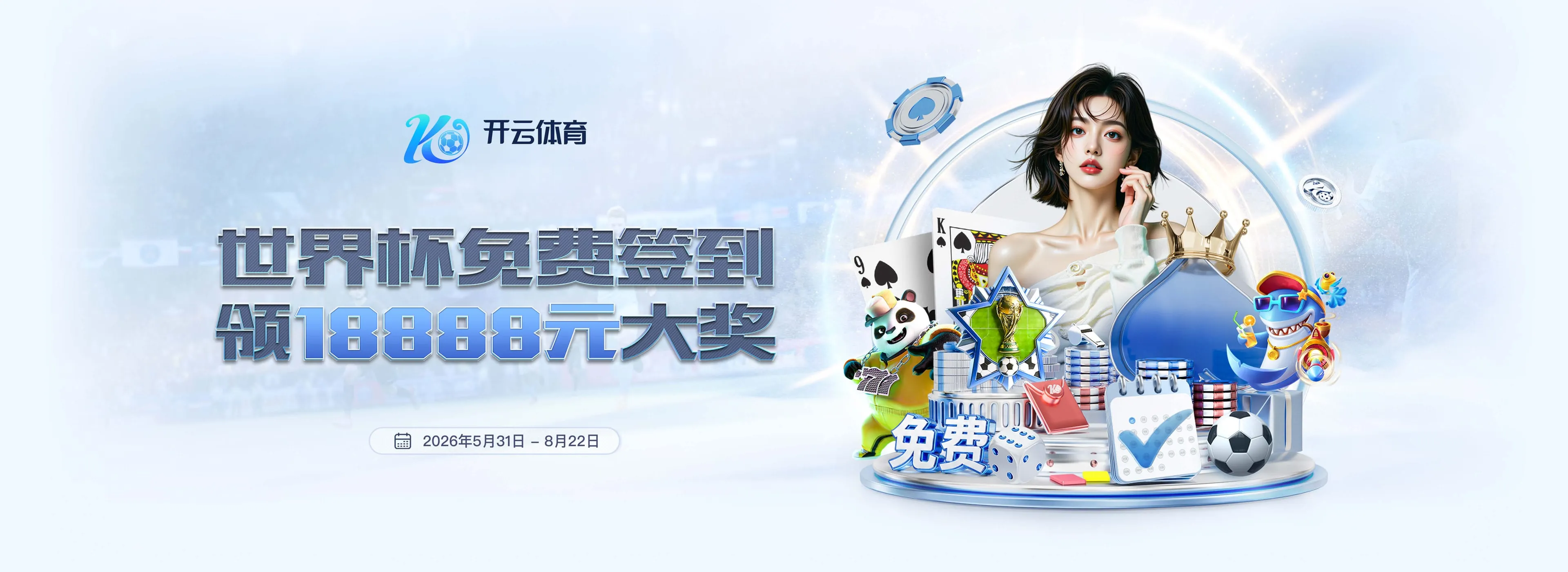 开云轮播图3
